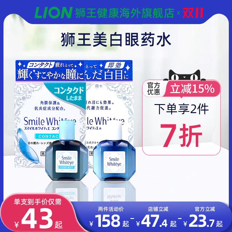 祛除充血  缓解炎症 清澈眼白  改善疲劳