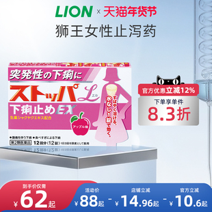 日本进口LION狮王成人水土不服止泻药女性经期腹泻拉肚子无水口服
