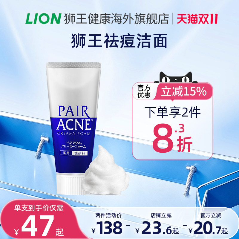 日本进口LION狮王pair祛痘洗面奶温和洁面预防成人粉刺官方旗舰店