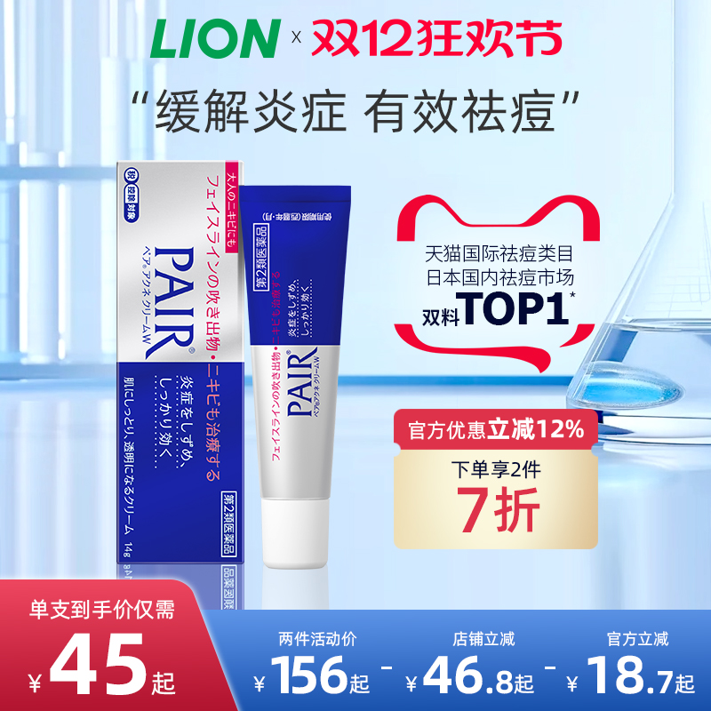 官方旗舰店 日本进口 缓解皮肤炎症消除痘痘