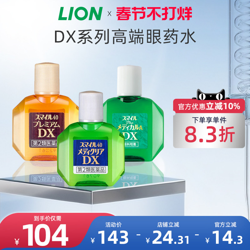 日本进口狮王smile微笑40保护角膜滴眼液眼药水眼科用药缓解疲劳