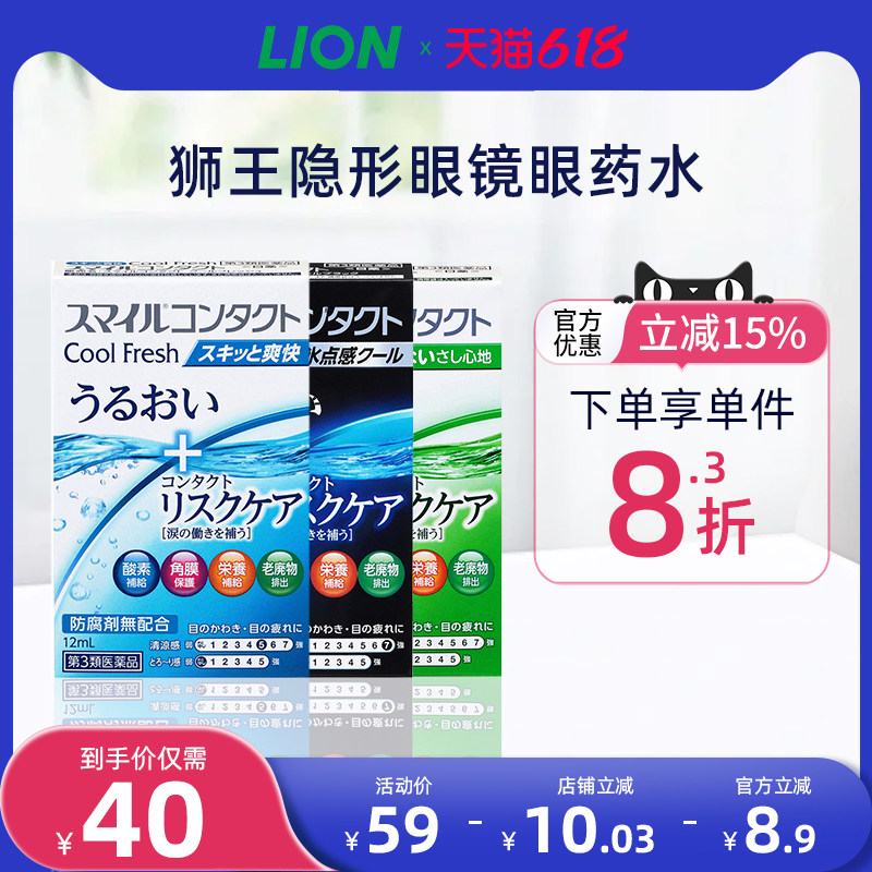 日本进口lion狮王smile微笑眼药水隐形眼镜滴眼液无防腐剂不干涩