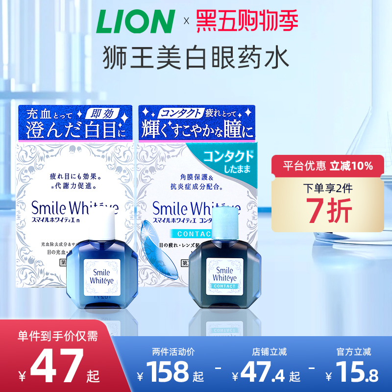 祛除充血  缓解炎症 清澈眼白  改善疲劳