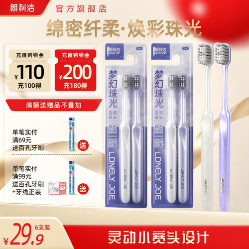 朗利洁梦幻珠光牙刷清洁牙齿缝隙呵护牙龈情侣牙刷男女家庭装