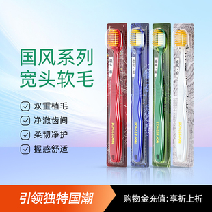 包邮 朗利洁国风宽头软毛牙刷清洁口腔成人防滑刷柄家庭装 7支