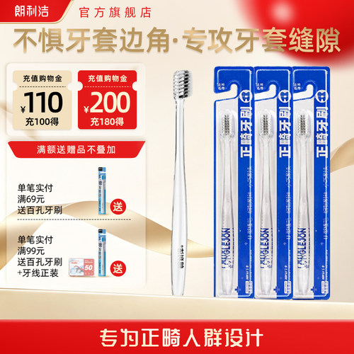成人软毛牙刷朗利洁正畸