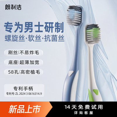 朗利洁三重抗菌软毛牙刷男士专用