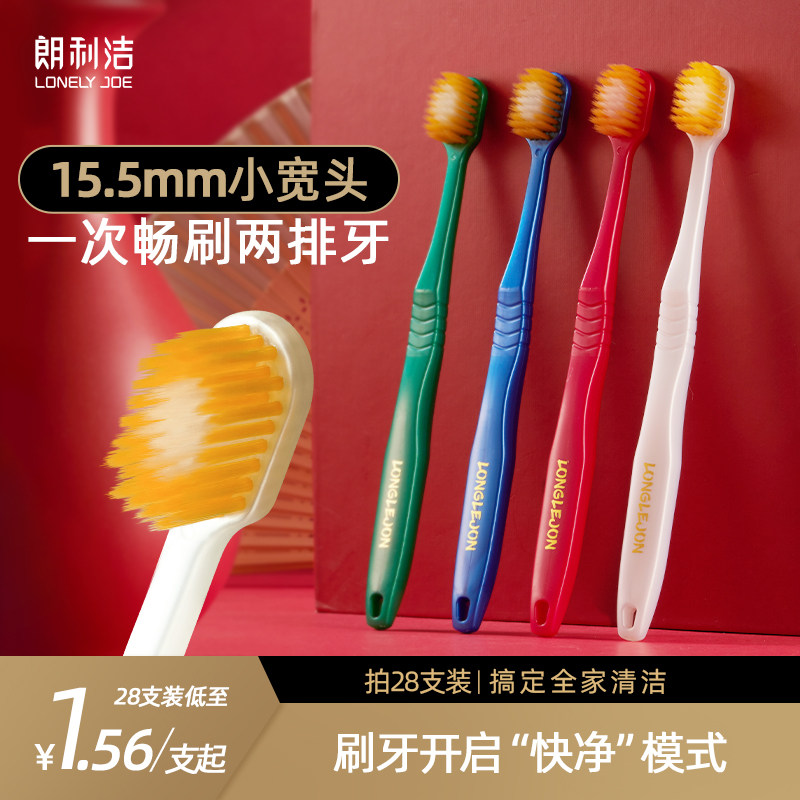 朗利洁国风宽头成人软毛牙刷一次性牙缝口腔清洁家用7支家庭正品