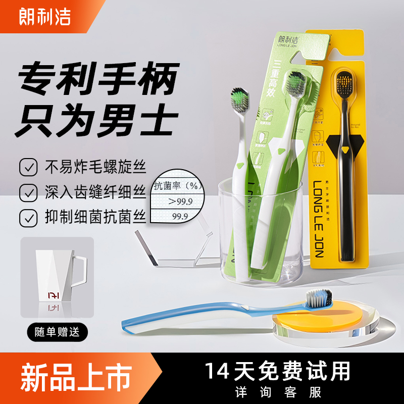 朗利洁三重超宽头男士牙刷