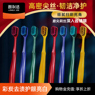 朗利洁清洁牙龈成人男女8支装