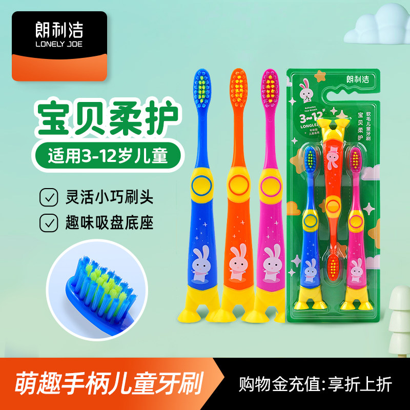 朗利洁宝贝柔护儿童牙刷3岁-12岁柔软细毛清洁口腔可爱Q萌3支装,洗护清洁剂/卫生巾/纸/香薰,牙刷/口腔清洁工具,淘宝优惠券,粉丝福利购,淘宝优惠卷