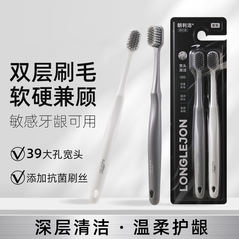 朗利洁银离子情侣牙刷