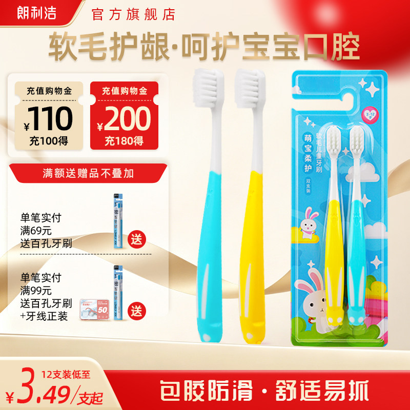 朗利洁萌宝儿童牙刷小巧柔软细毛