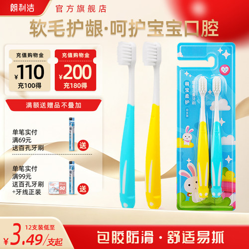 朗利洁儿童牙刷2支小巧柔软细毛
