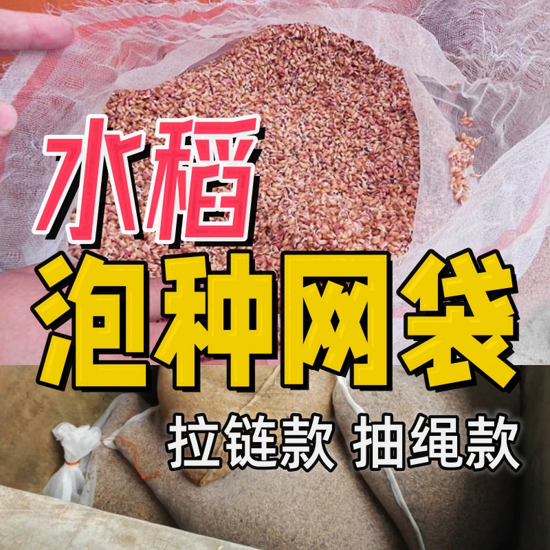 水稻泡重网袋子发芽机专用尼龙的