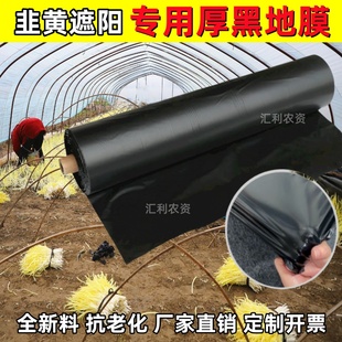 韭黄遮阳布遮光罩专用种植神器蒜黄特厚黑色地膜盖铺大卷溥莫农业