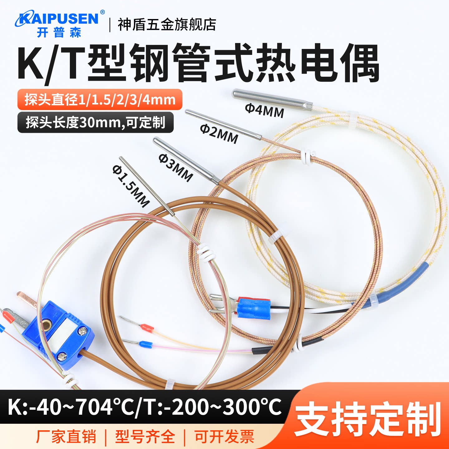 开普森K型T型热电偶感温线铁氟龙玻璃纤维小钢管冰柜感温探头
