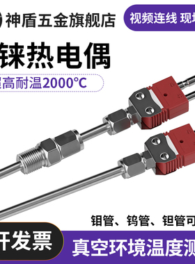 开普森C型钨铼热电偶WRe526D型325钨铼丝裸露细钨铼钼管真空测温