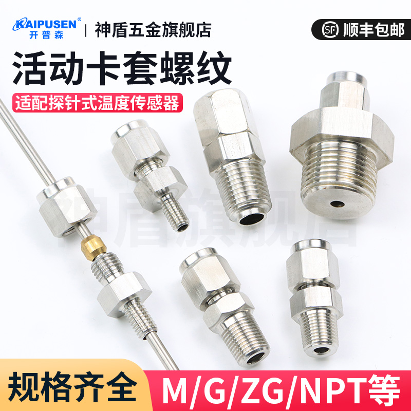 开普森热电偶热电阻铠装密封配件不锈钢活动卡套接头连接M6M8螺纹