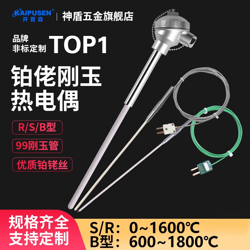 开普森铂铑材质热电偶温度传感器