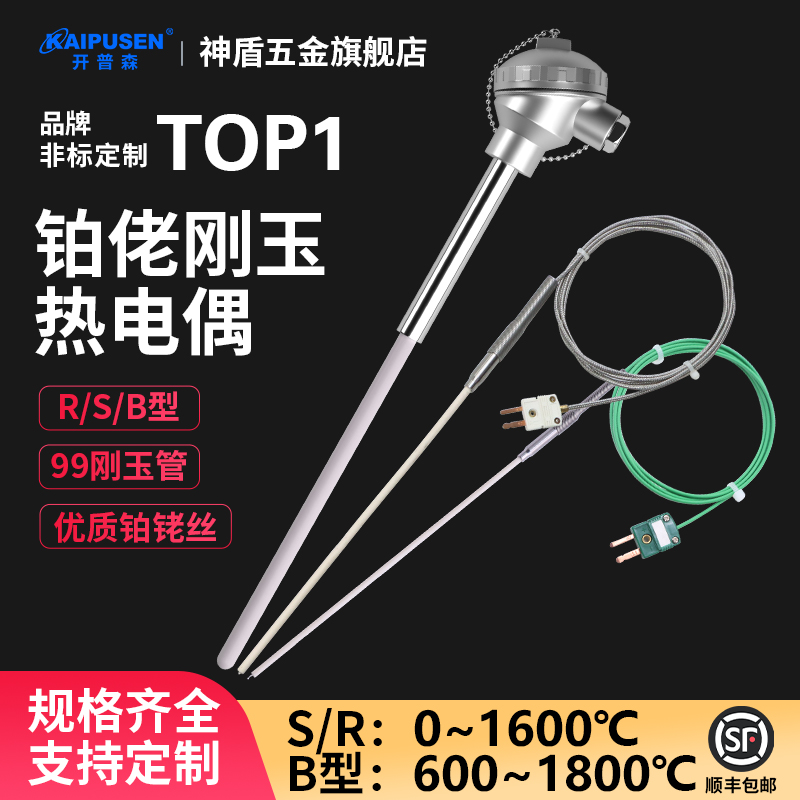 開普森鉑銠材質熱電偶溫度傳感器