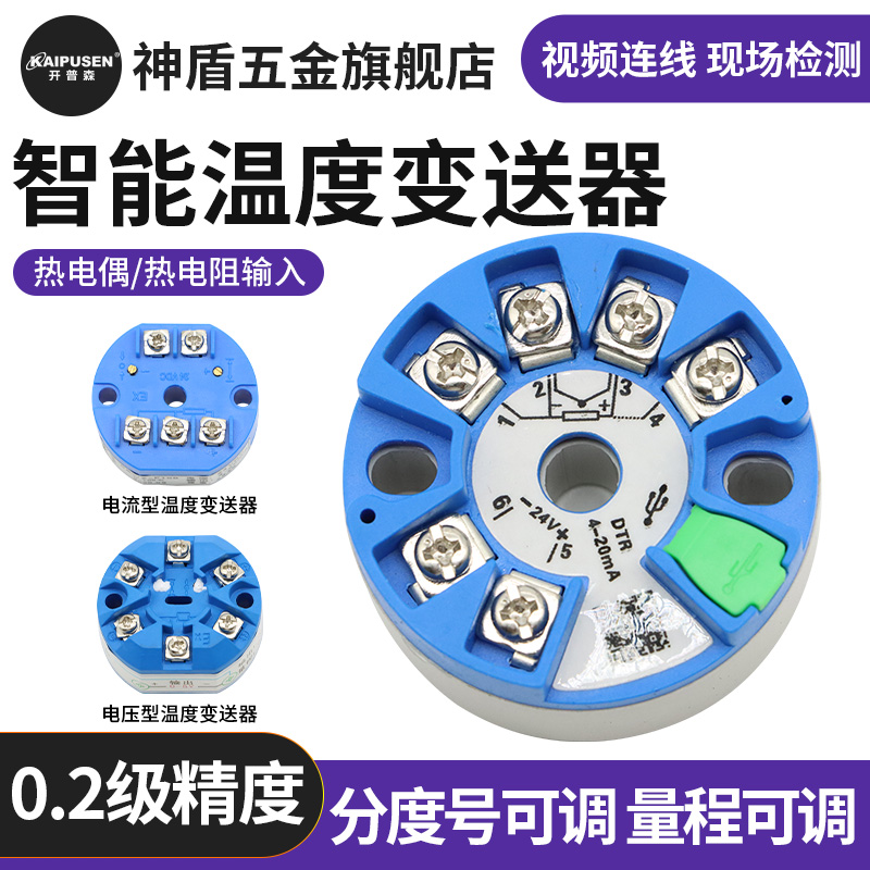 开普森智能型温度变送器PT100热电阻K型热电偶4-20mA电流电压输出