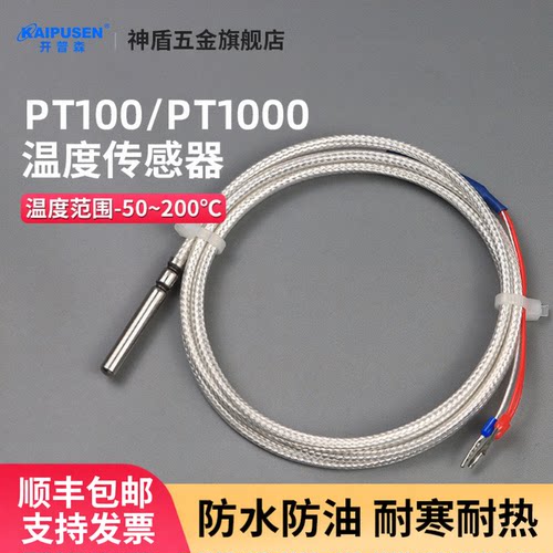 开普森PT100温度传感器铂电阻