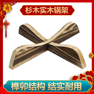 厨房实木杉木隔热可拆装十字木架子锅架子隔热置物架锅餐具收纳架