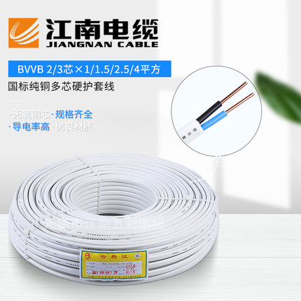江南电缆国标两芯扁型BVVB2 3芯1.5 2.5 4平方铜芯硬护套线家装线