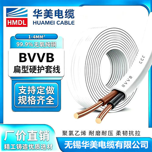 护套线国标华美电缆铜芯BVVB2芯
