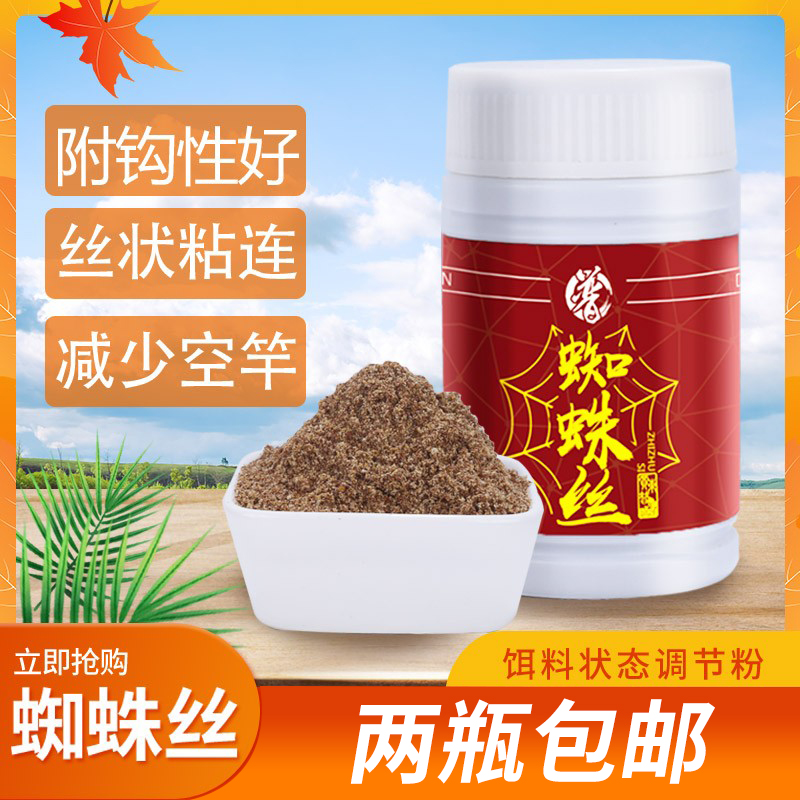 蜘蛛丝细拉丝状态鱼饵鲫鲤鱼黑坑野钓水拉饵料昆布丝