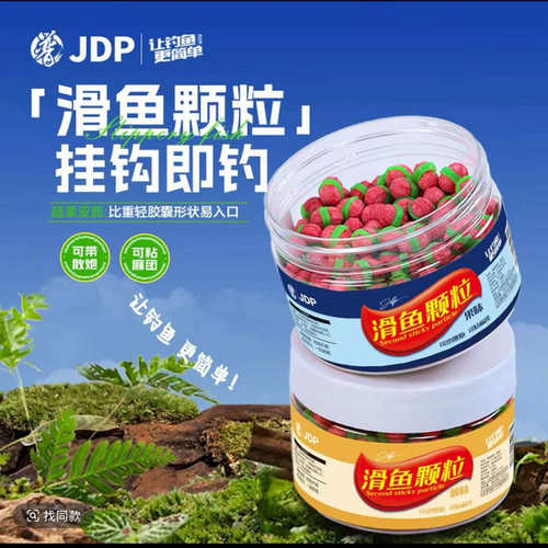 贾东普滑鱼颗粒秒粘颗粒黑坑回锅鱼猾鱼颗粒沾麻团鲤鱼鲫鱼饵料