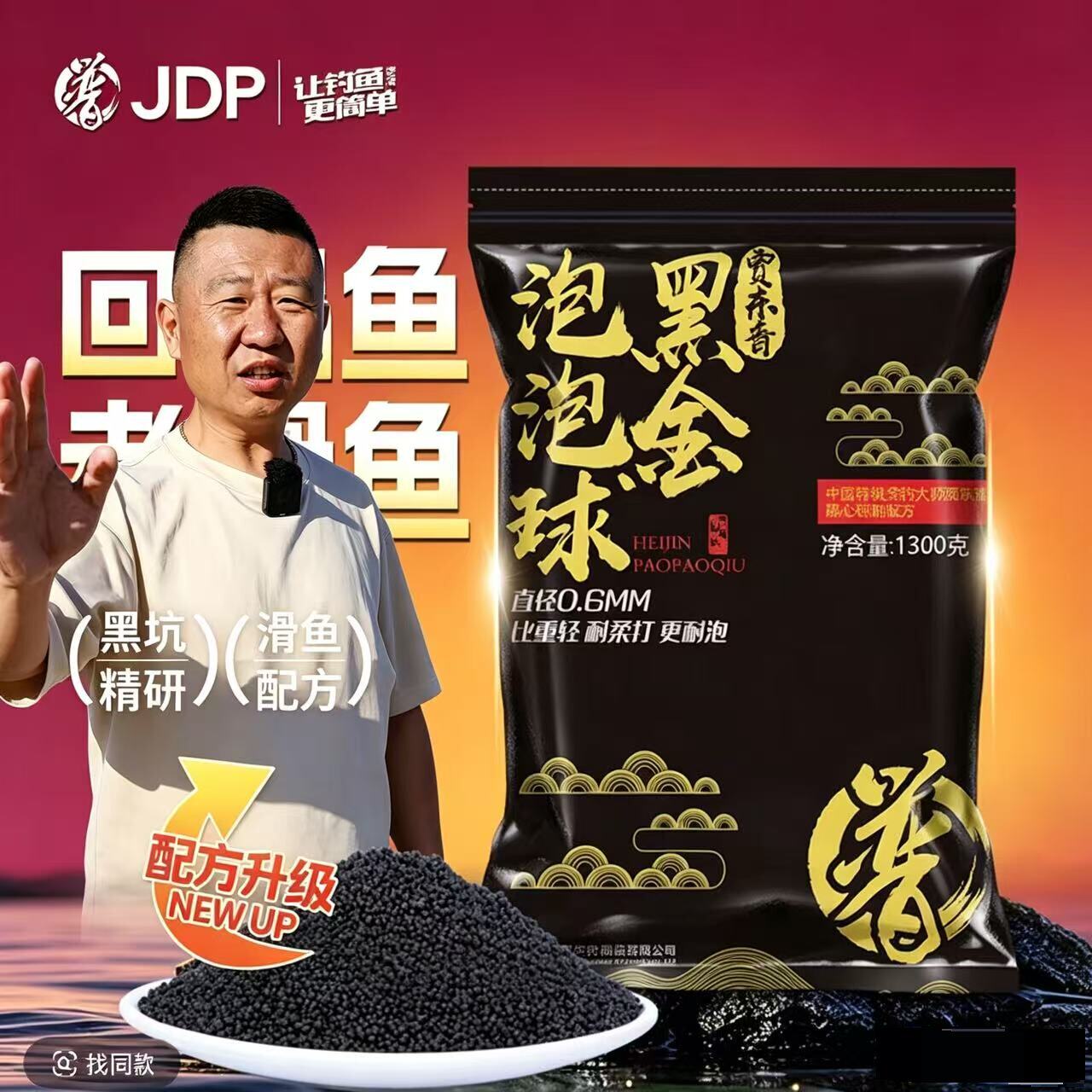 贾东普黑金泡泡球鱼饵黑坑竞技老滑鱼浮水颗粒鲤鱼原塘混养饵料