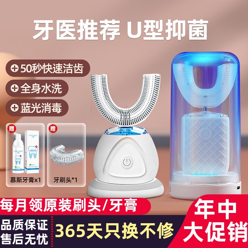 电动牙刷U型全自动大人成人情侣男女儿童3到6到12岁学生u形牙神器