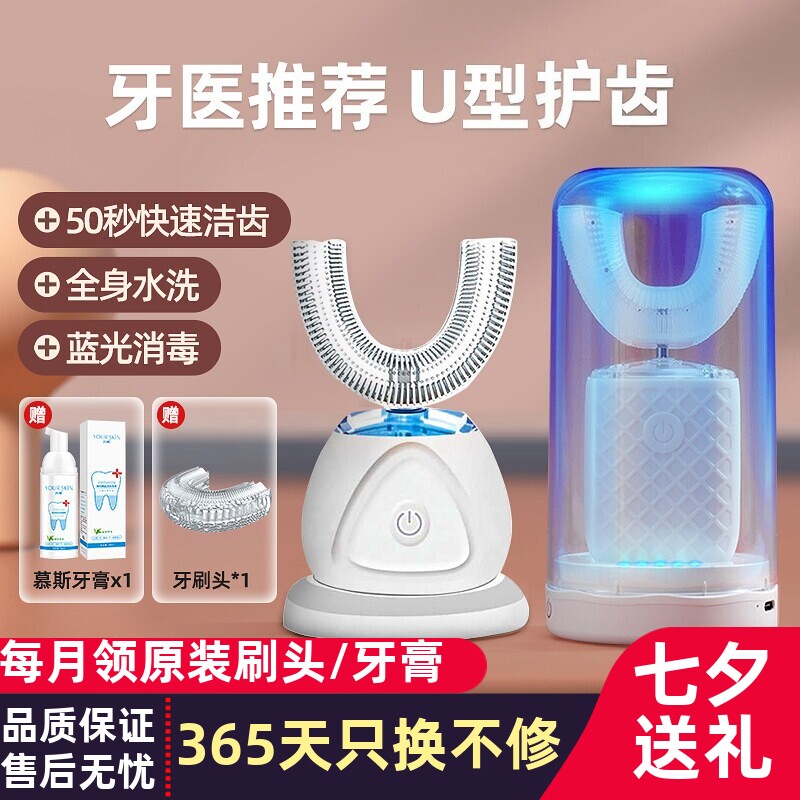 电动牙刷U型全自动大人成人情侣男女儿童3到6到12岁学生u形刷神器