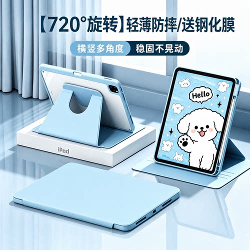 苹果iPad旋转全包防摔带笔槽壳