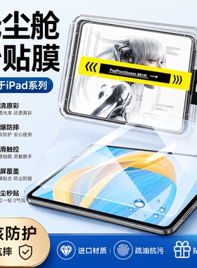 适用iPad11Air8钢化膜7苹果2026款5Pro11寸a16平板25mini7第11十10代9九4保护221无尘仓18贴膜10.9防指纹