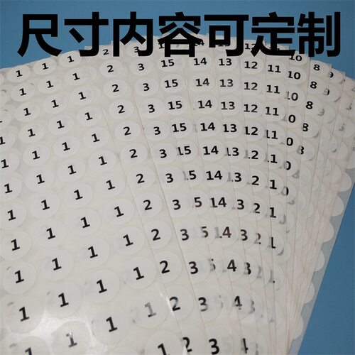 现货数字号码贴纸服装编号尺码贴字母贴圆形不干胶标签现做1到3CM