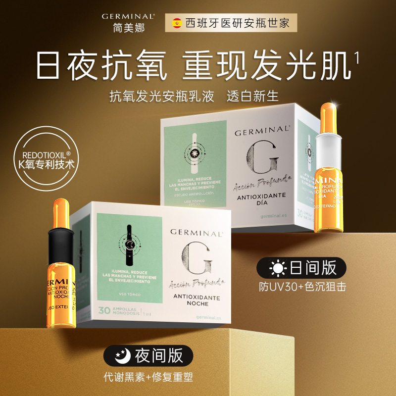 简美娜日夜抗氧透光乳液