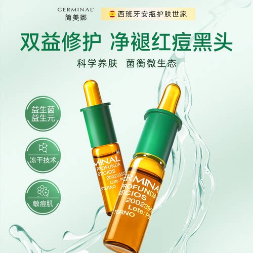 改善爆痘泛红 修护屏障受损