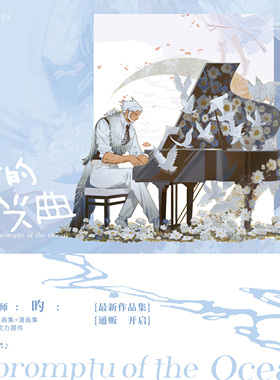 梦图记出品 人气绘师  海的即兴曲