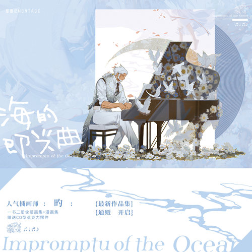 人气绘师绘画海的即兴曲
