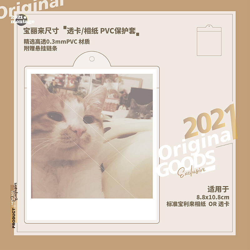 梦图记 宝丽来透卡PVC保护套 配件