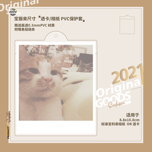 梦图记 配件 宝丽来透卡PVC保护套