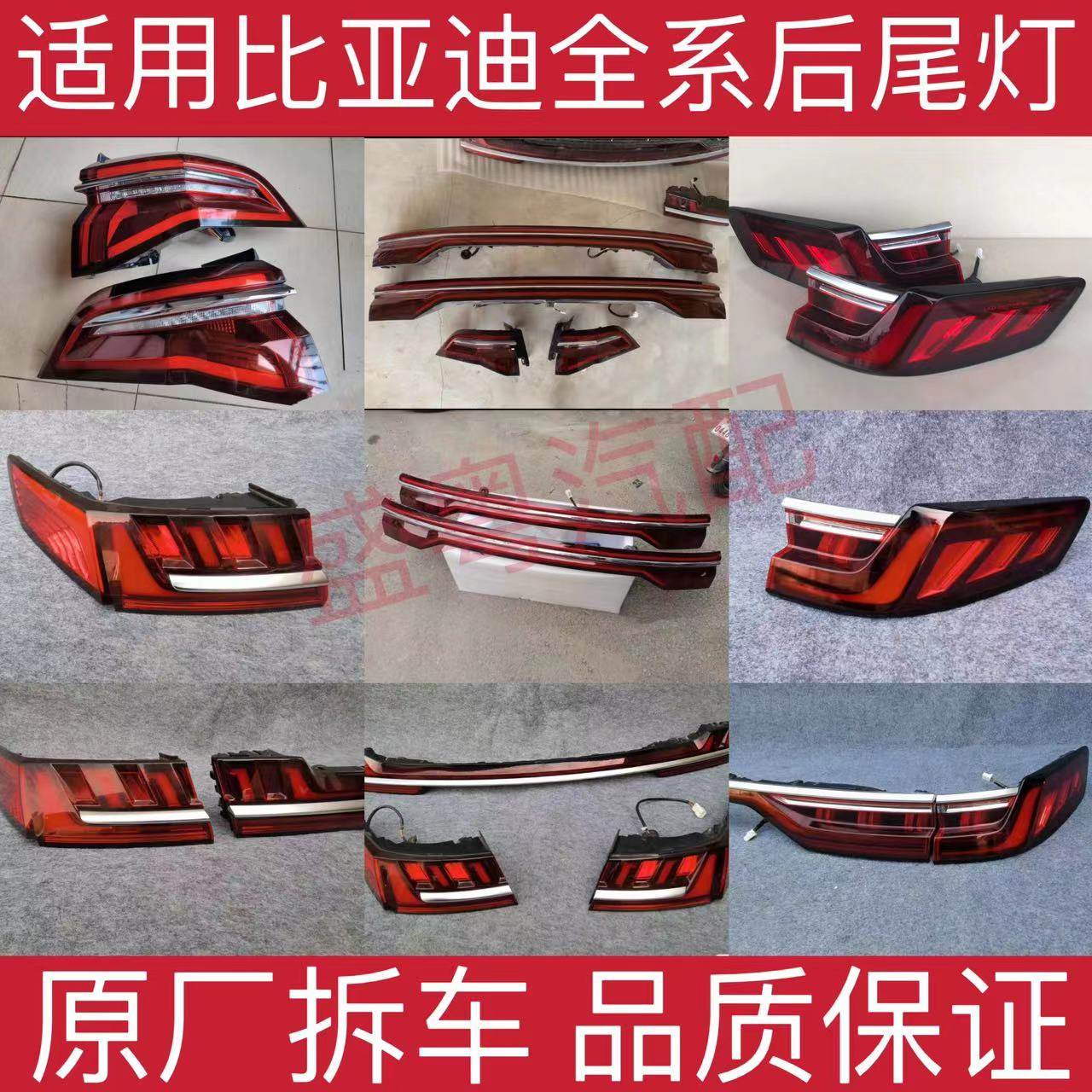 BYD Qin Pro, Song MAX, Tang, Yuan PLUS, Han üçün arxa stop lampı