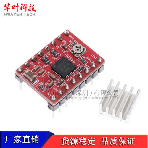 A4988 步进电机驱动器 3D打印机 Reprap 2盎司 排针已焊 红板芯片