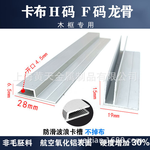 卡布H码铝型材卡布F码吊顶灯布龙骨木框uv天花软膜灯箱卡布龙骨