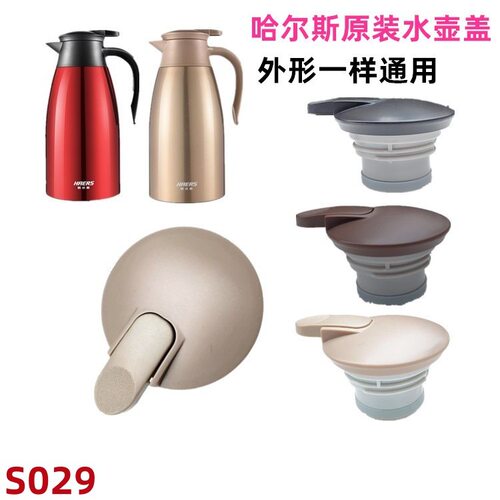 S029保温壶LK-2000-7居家用保暖开热水瓶水杯壶瓶盖子原装配件