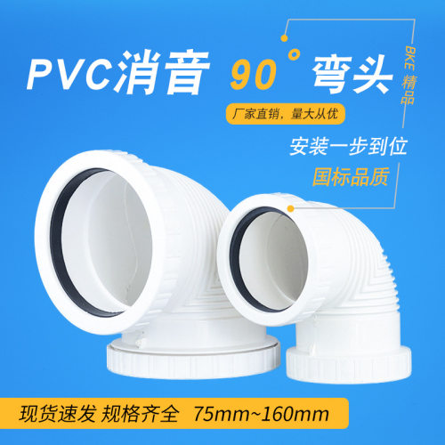 PVCU消音下水排水管件罗口橡皮圈可伸缩直角弯头dn75 110 160贝克