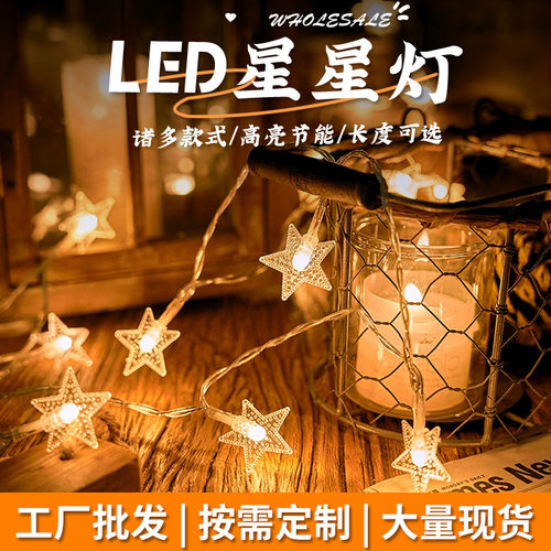 led星星灯串电池usb圆球彩灯闪灯户外串灯露营帐篷窗帘装饰灯